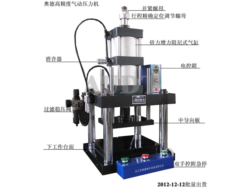 高精度氣動(dòng)壓力機(jī)