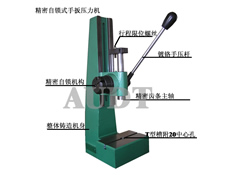 齒輪齒條式精密手扳壓力機(jī)